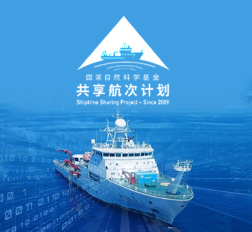 共享航次计划调查资料汇交